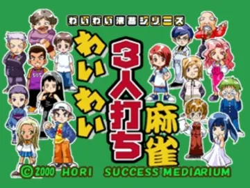 Wai Wai 3-nin Uchi Mahjong (JP) screen shot title